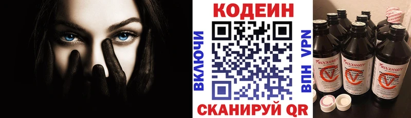 Кодеиновый сироп Lean Purple Drank  мега зеркало  Иланский 