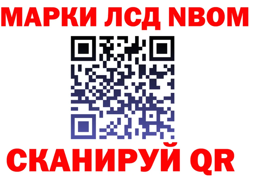 Марки N-bome 1500мкг онион мориарти OMG Иланский